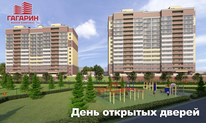 День открытых дверей в жилом комплексе «Гагарин»